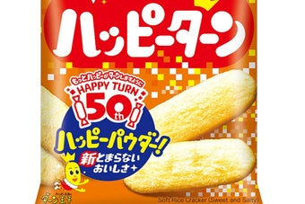 ハッピーターン50周年、ハッピーパウダーたっぷりのソフトライスクラッカーのパッケージ。